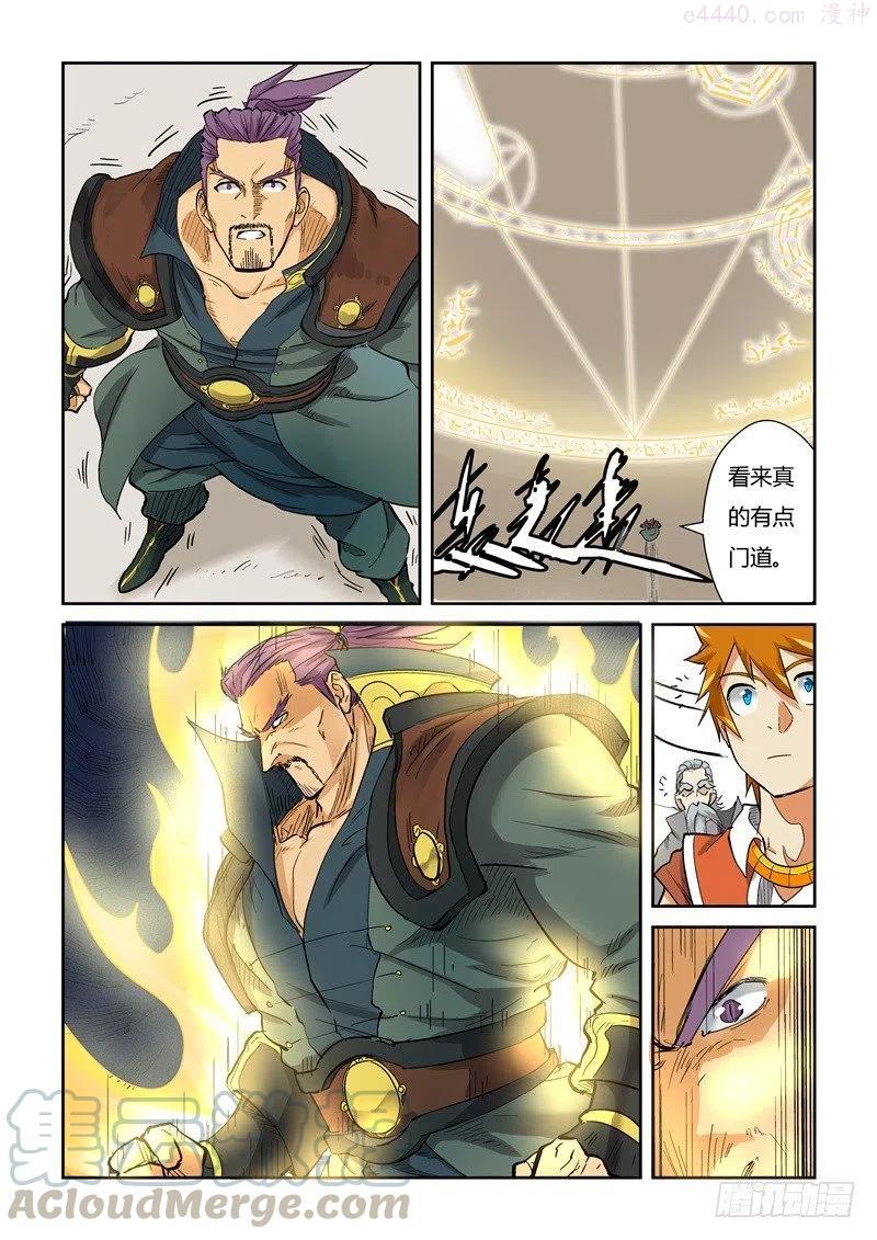 妖神记全集免费完整版漫画,第125话 太乙杀阵（下）4图