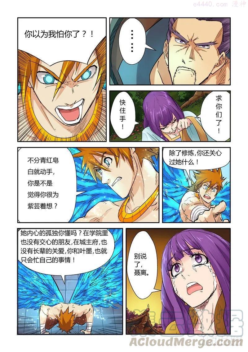 妖神记全集免费完整版漫画,第一百零九话 城主来了！（下）3图