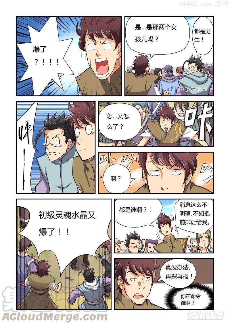妖神记全集免费完整版漫画,第八十三话灵魂水晶爆了（下）2图