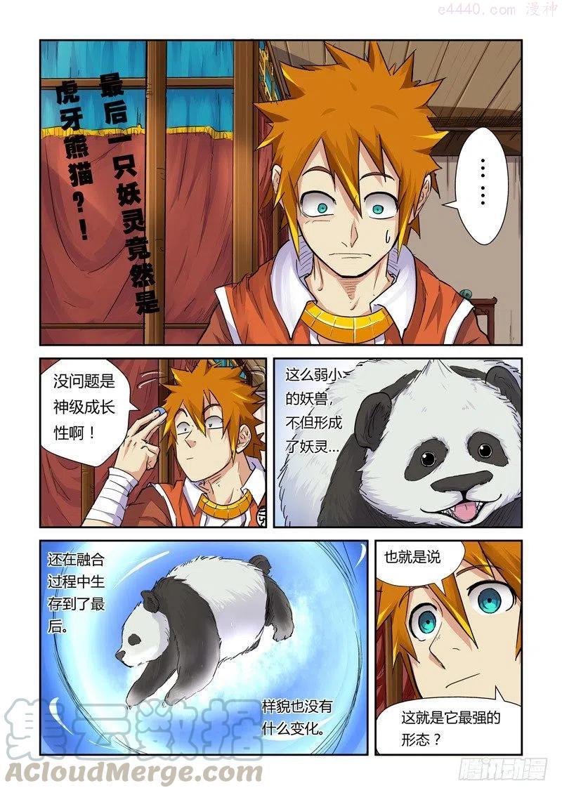 妖神记全集免费完整版漫画,第九十七话虎牙熊猫（上）2图