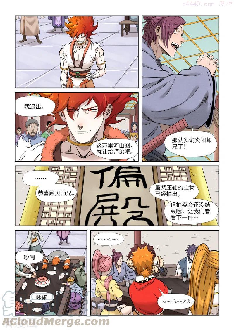 妖神记全集免费完整版漫画,第339话 论道（上）5图