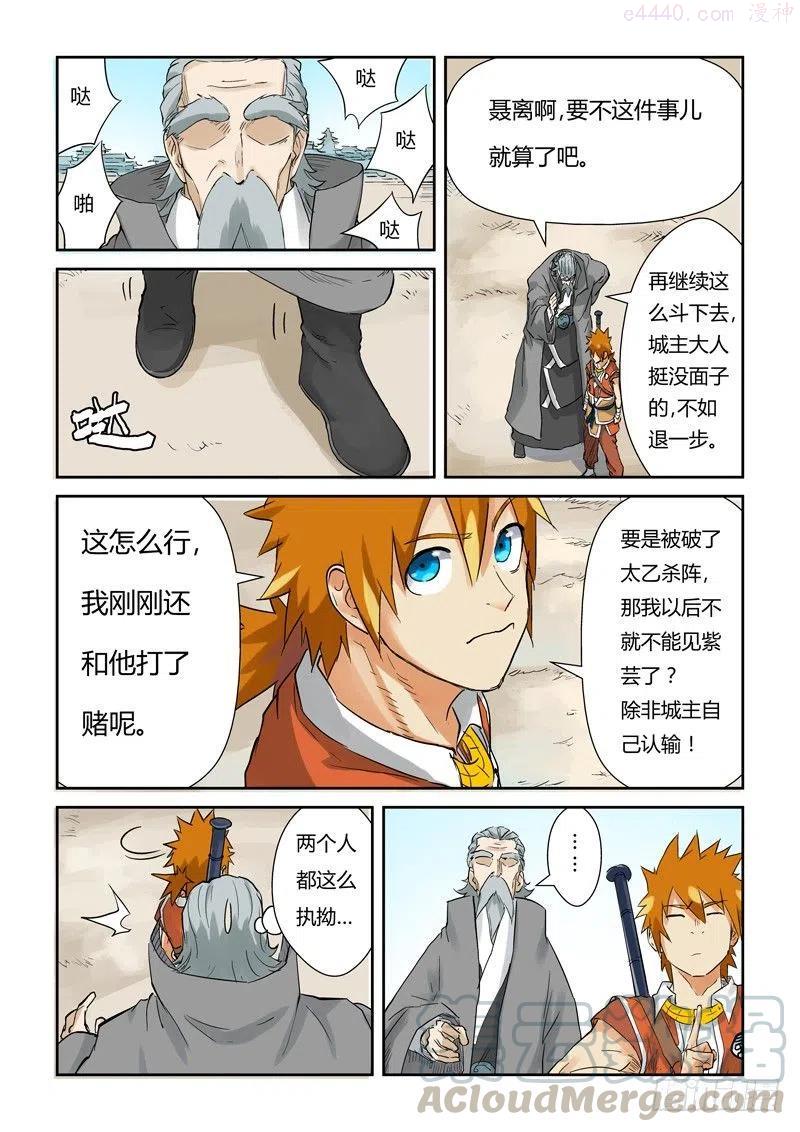 妖神记全集免费完整版漫画,第127话 胜负已分（下）3图