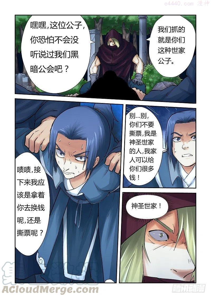 妖神记全集免费完整版漫画,第六十一话避难所4图