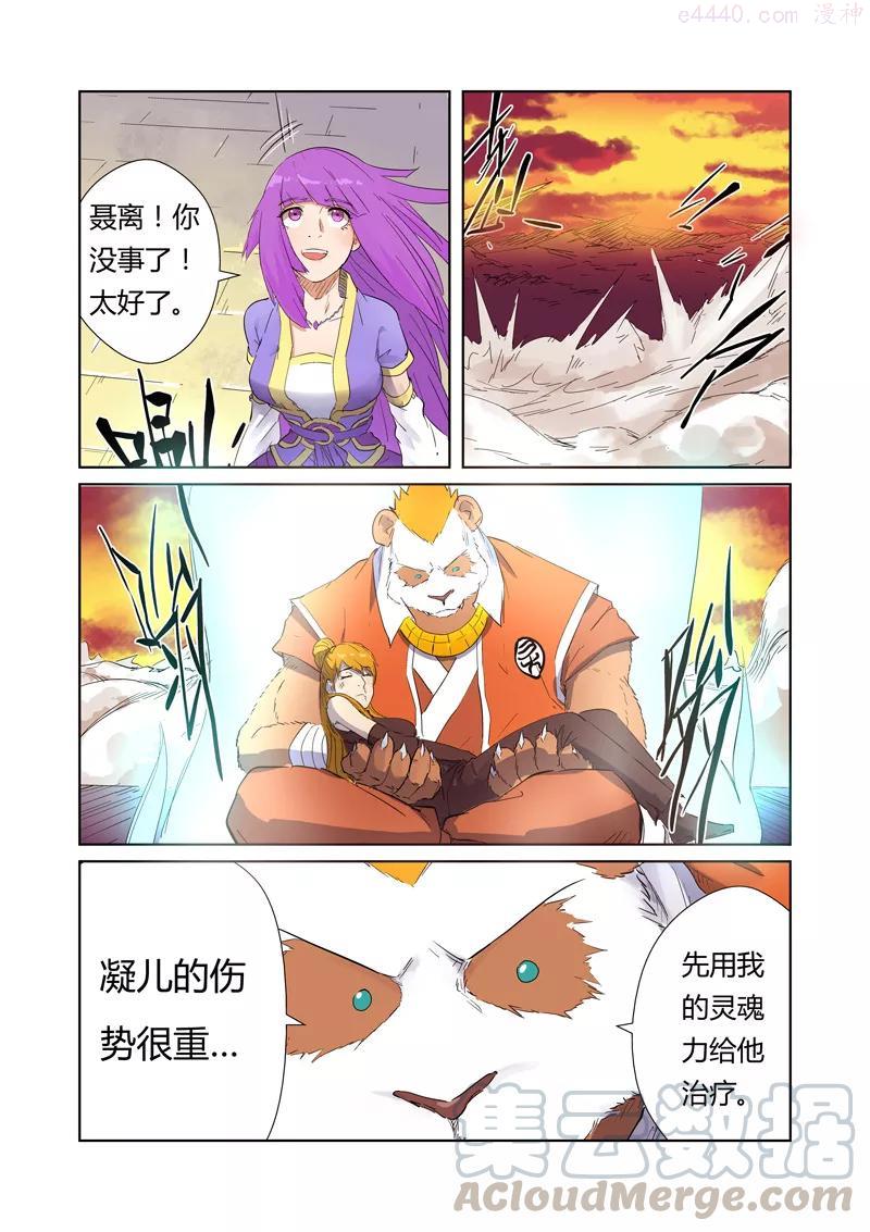 妖神记全集免费完整版漫画,第182话 进攻停止？（上）3图