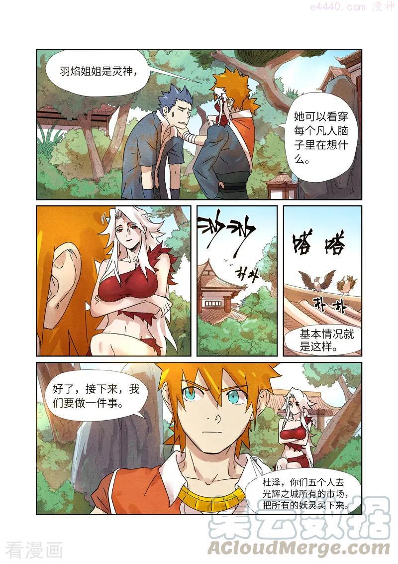 妖神记全集免费完整版漫画,第238话 龙爆弹（上）4图