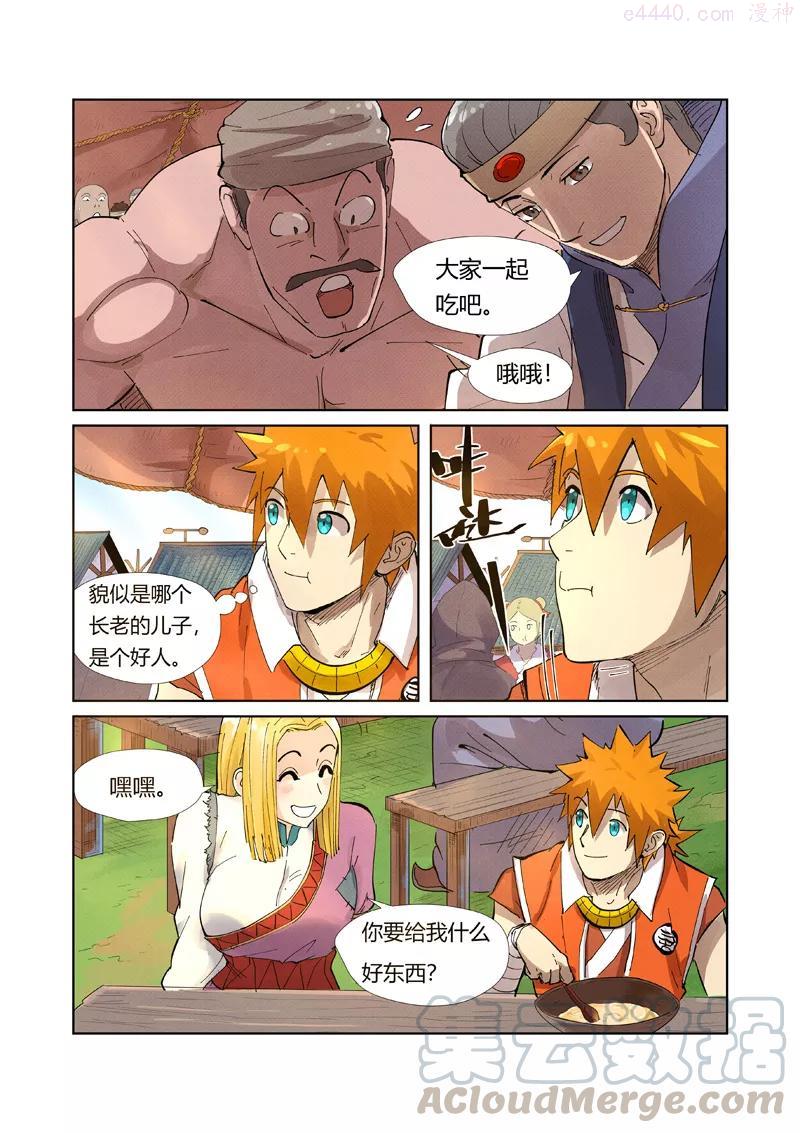 妖神记全集免费完整版漫画,第216话 紫烟石（上）4图