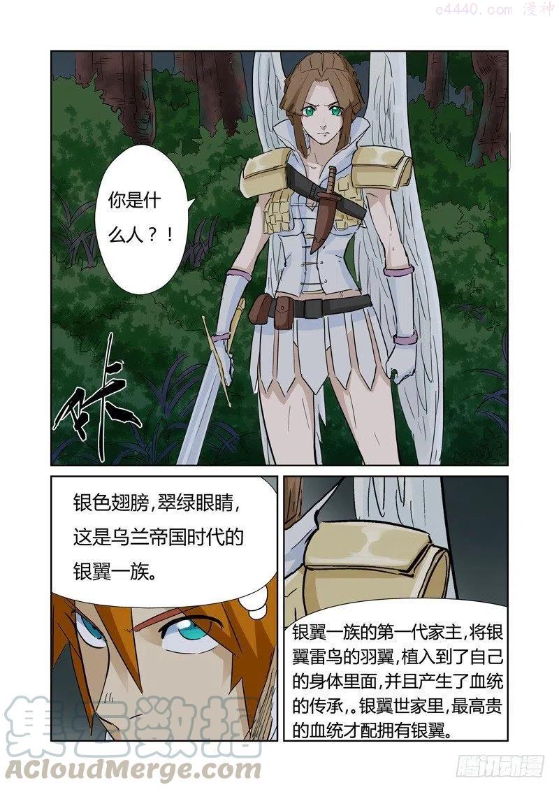 妖神记全集免费完整版漫画,第152话 山脚下的村落（下）4图