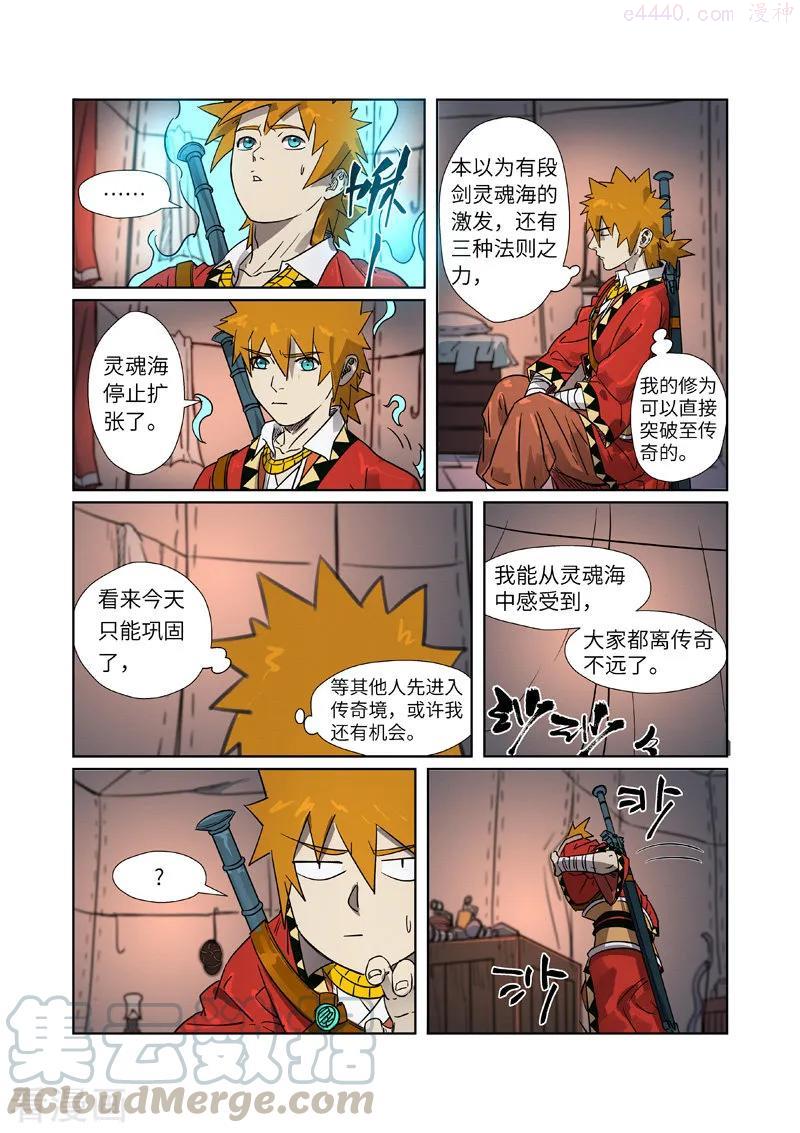 妖神记全集免费完整版漫画,第274话 开门（上）5图