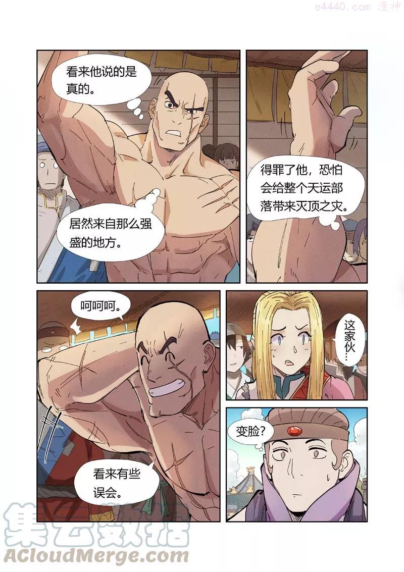 妖神记全集免费完整版漫画,第217话 来自光辉之城（下）1图