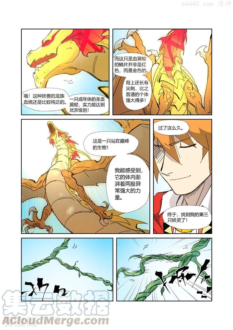 妖神记全集免费完整版漫画,第333话 圣血翼蛟（下）2图