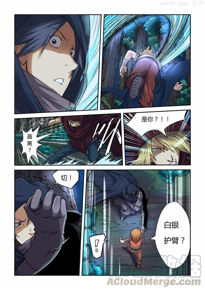 妖神记全集免费完整版漫画,第八十七话能力（下）2图