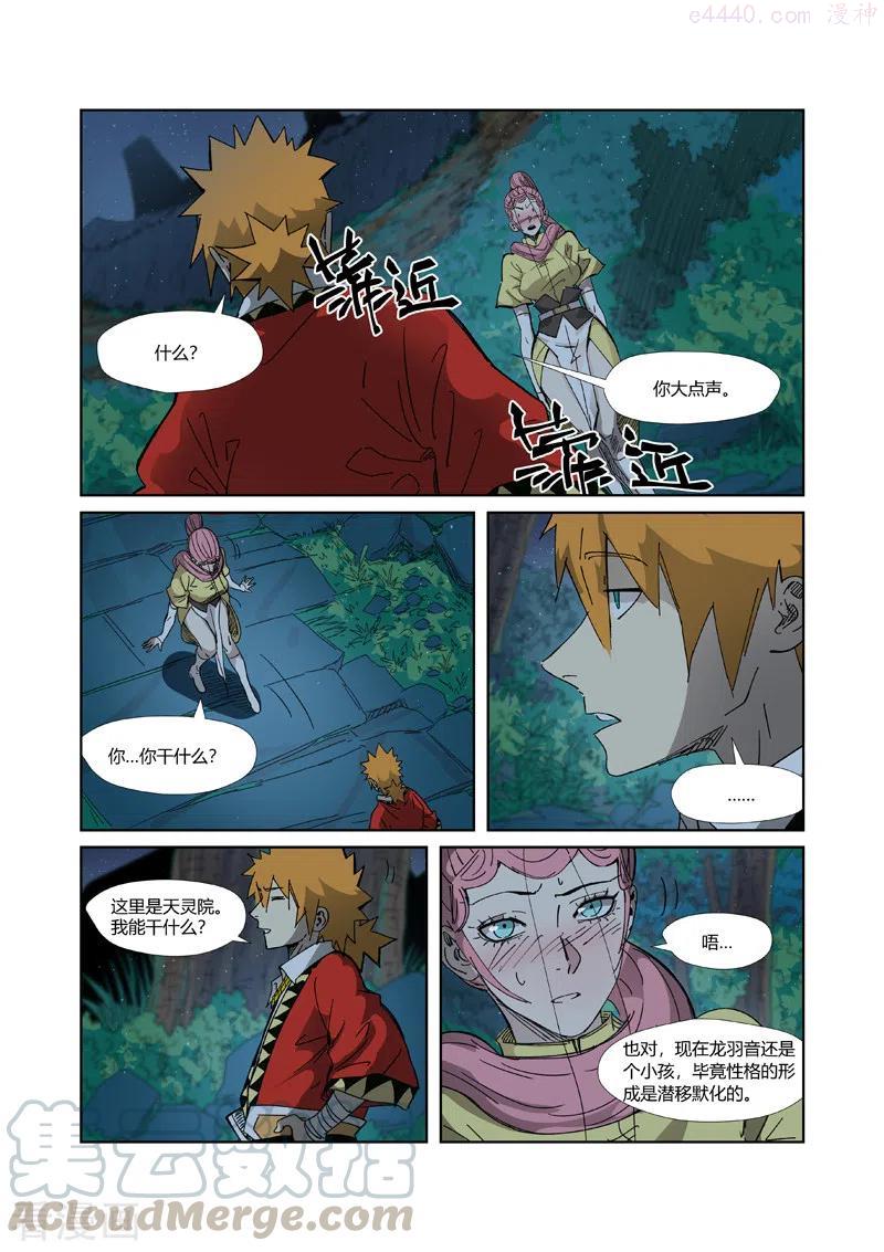 妖神记全集免费完整版漫画,第330话 狭路相逢（上）5图