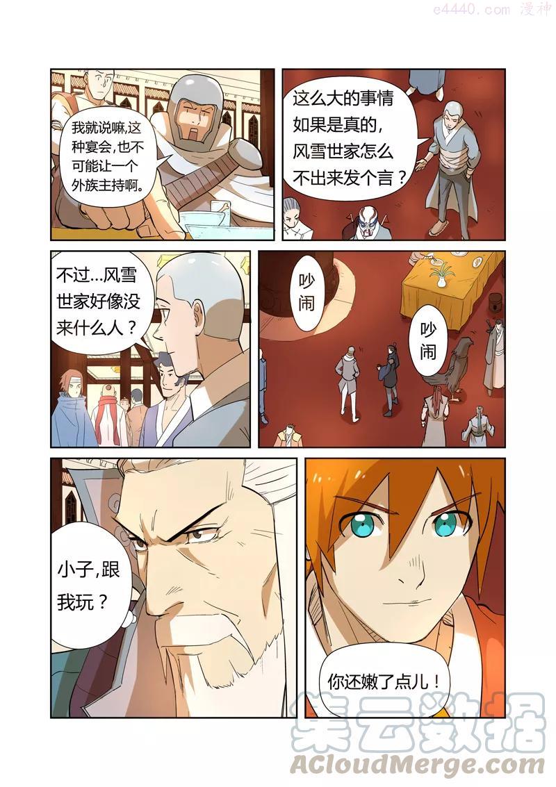 妖神记全集免费完整版漫画,第203话 提问（下）5图