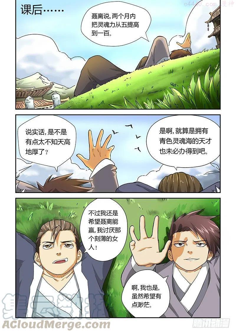 妖神记全集免费完整版漫画,第十八话偶遇2图
