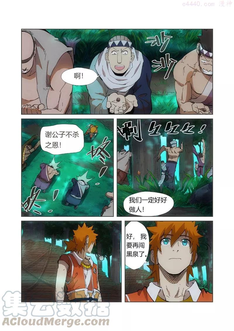 妖神记全集免费完整版漫画,第221话 沼泽之后。。（下）2图