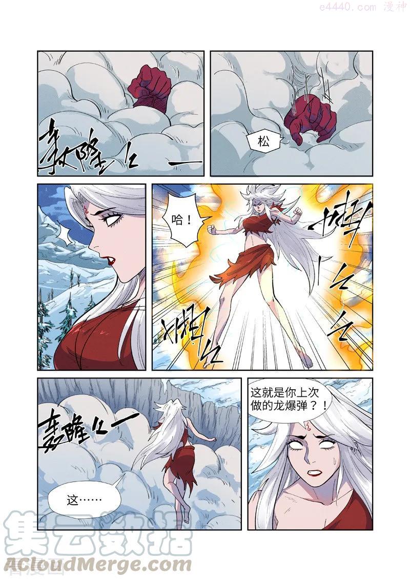 妖神记全集免费完整版漫画,第252话 龙·爆·弹（上）3图