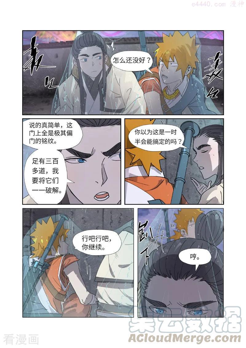 妖神记全集免费完整版漫画,第266话 破解铭文（上）4图