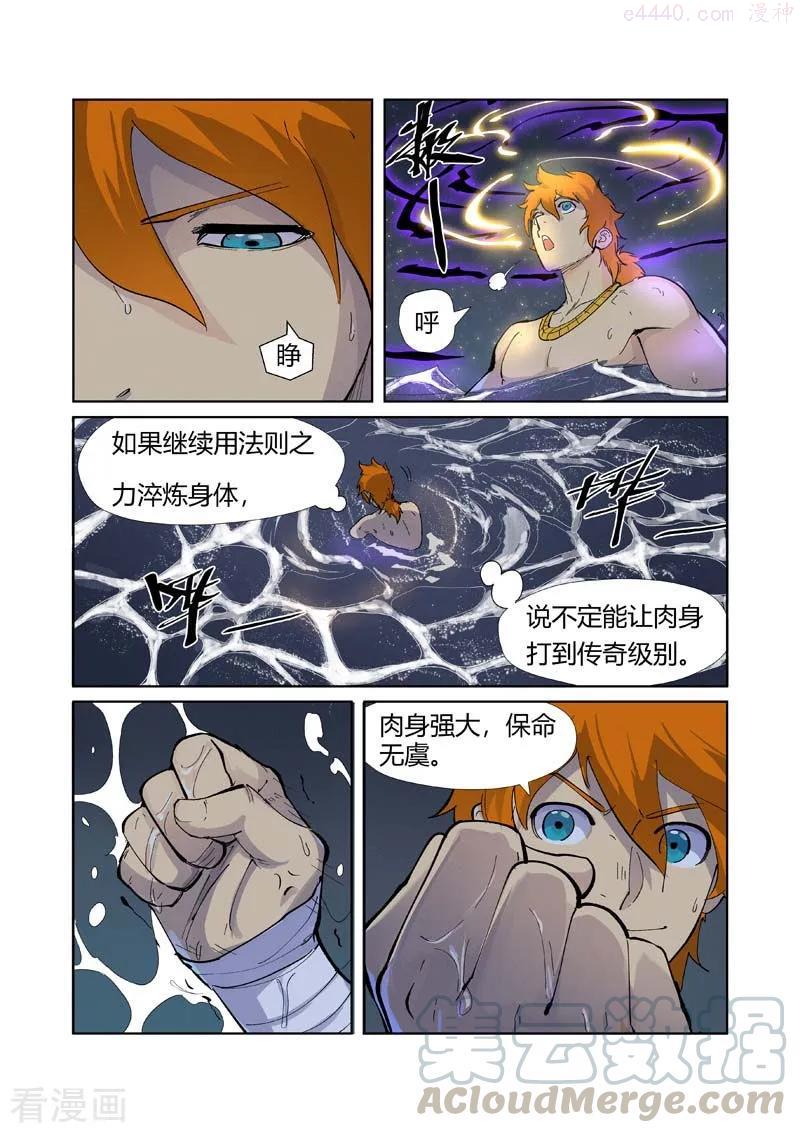 妖神记全集免费完整版漫画,第226话 掌控法则（下）5图