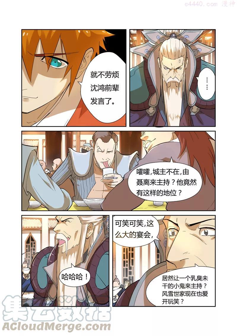妖神记全集免费完整版漫画,第203话 提问（上）3图
