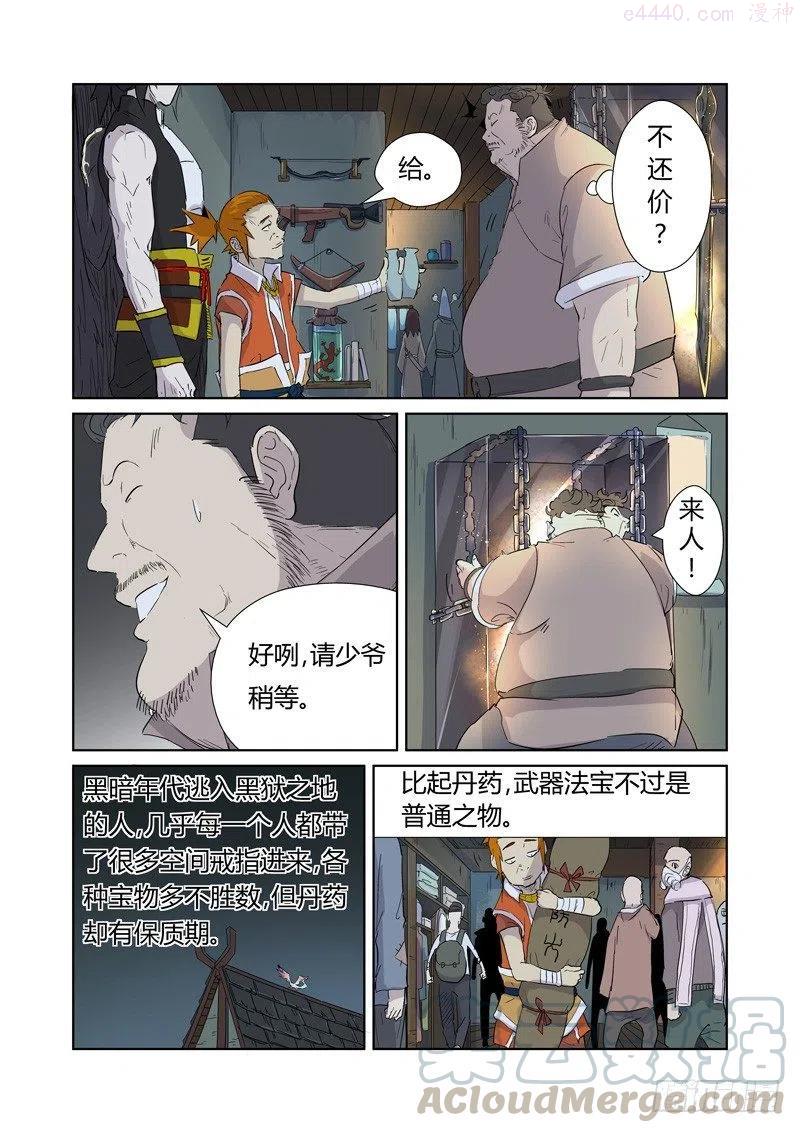 妖神记全集免费完整版漫画,第165话 黑炎剑（下）2图