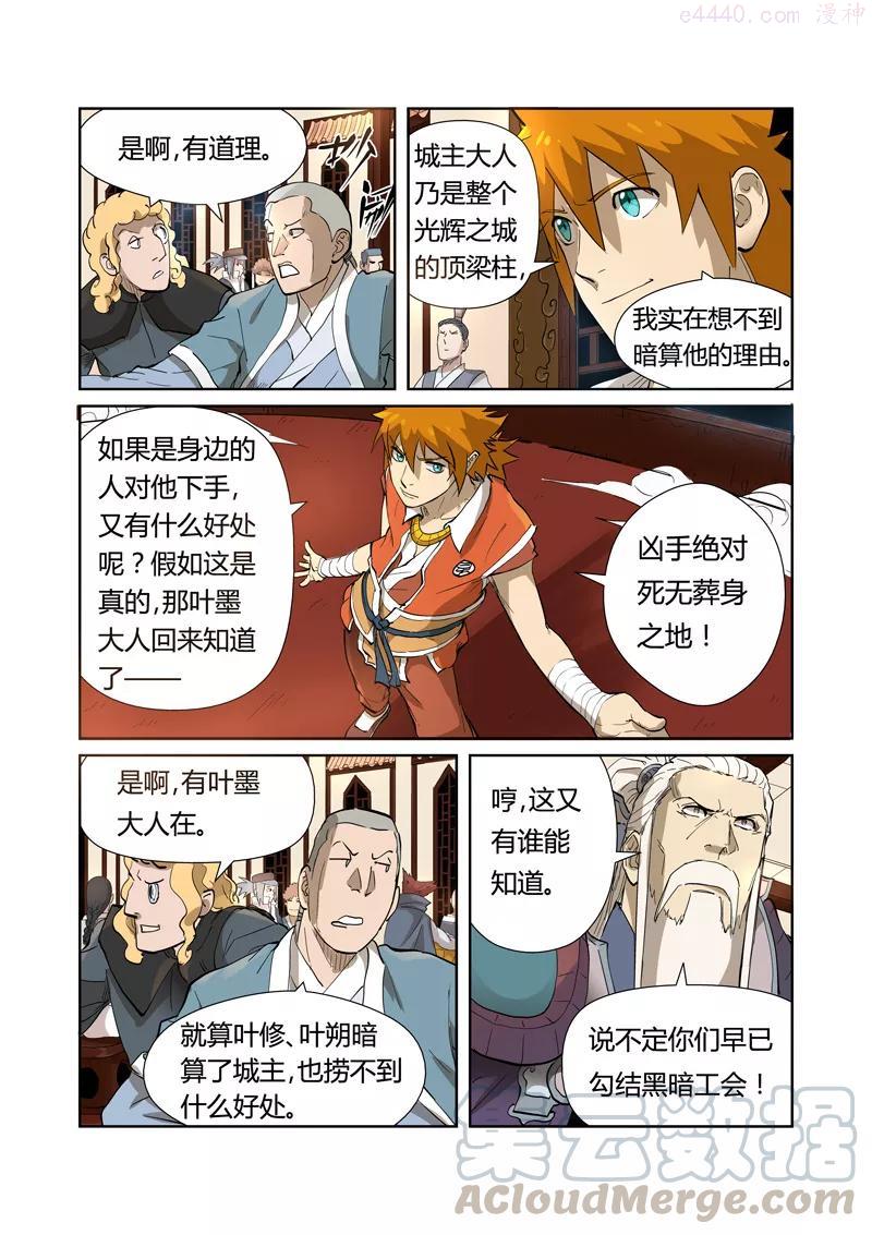 妖神记全集免费完整版漫画,第204话 舌战（上）4图
