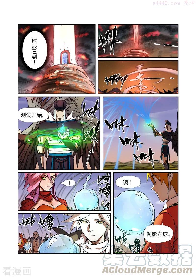 妖神记全集免费完整版漫画,第275话 倒影之球（上）4图