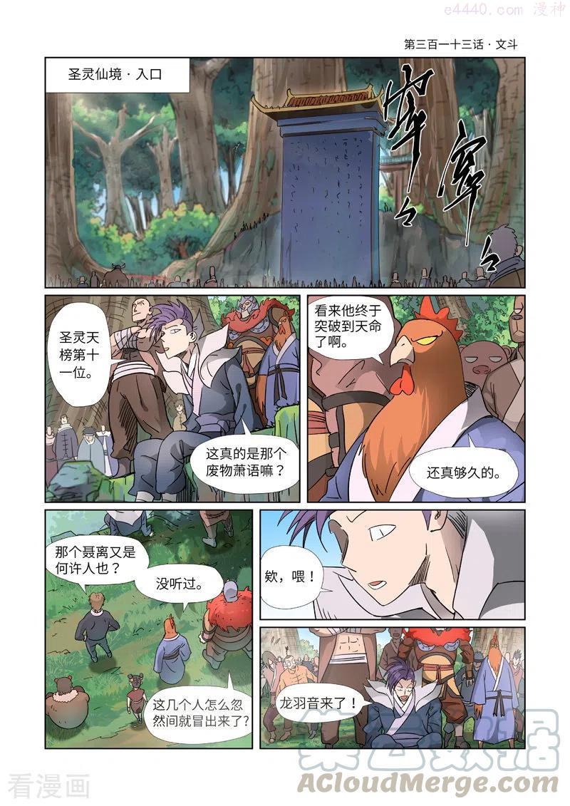 妖神记全集免费完整版漫画,第313话 文斗（上）1图