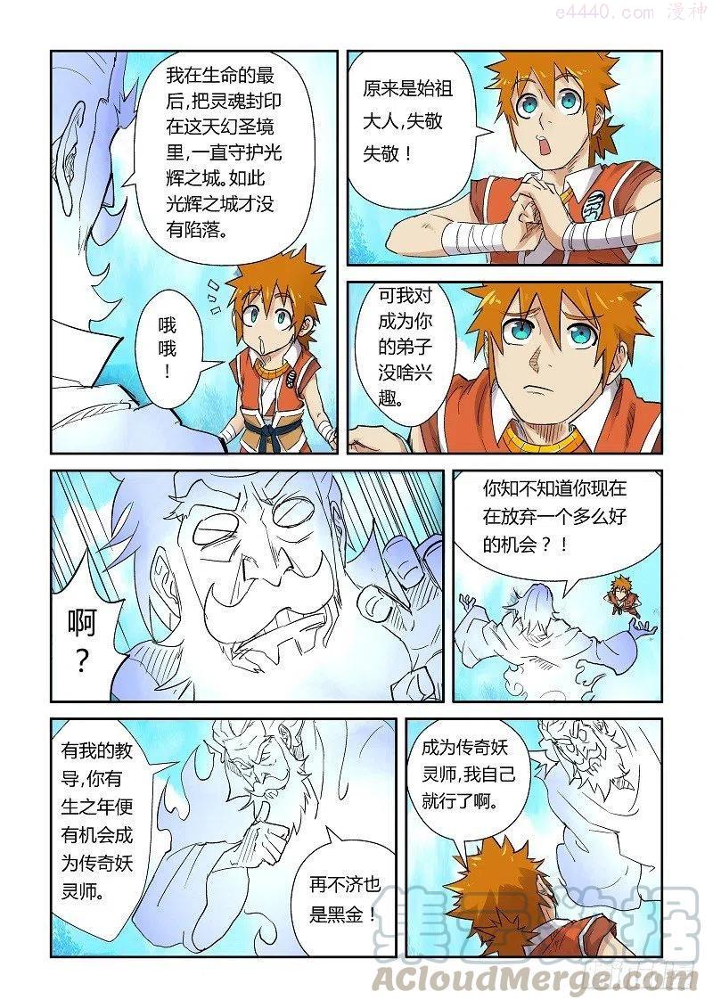 妖神记全集免费完整版漫画,第111话 天幻圣境里的…（下）5图