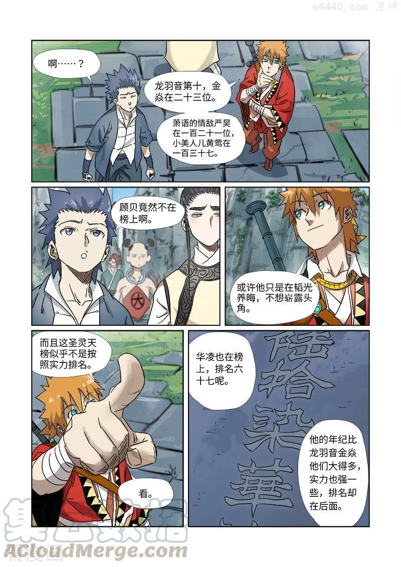 妖神记全集免费完整版漫画,第310话 阶梯（上）5图