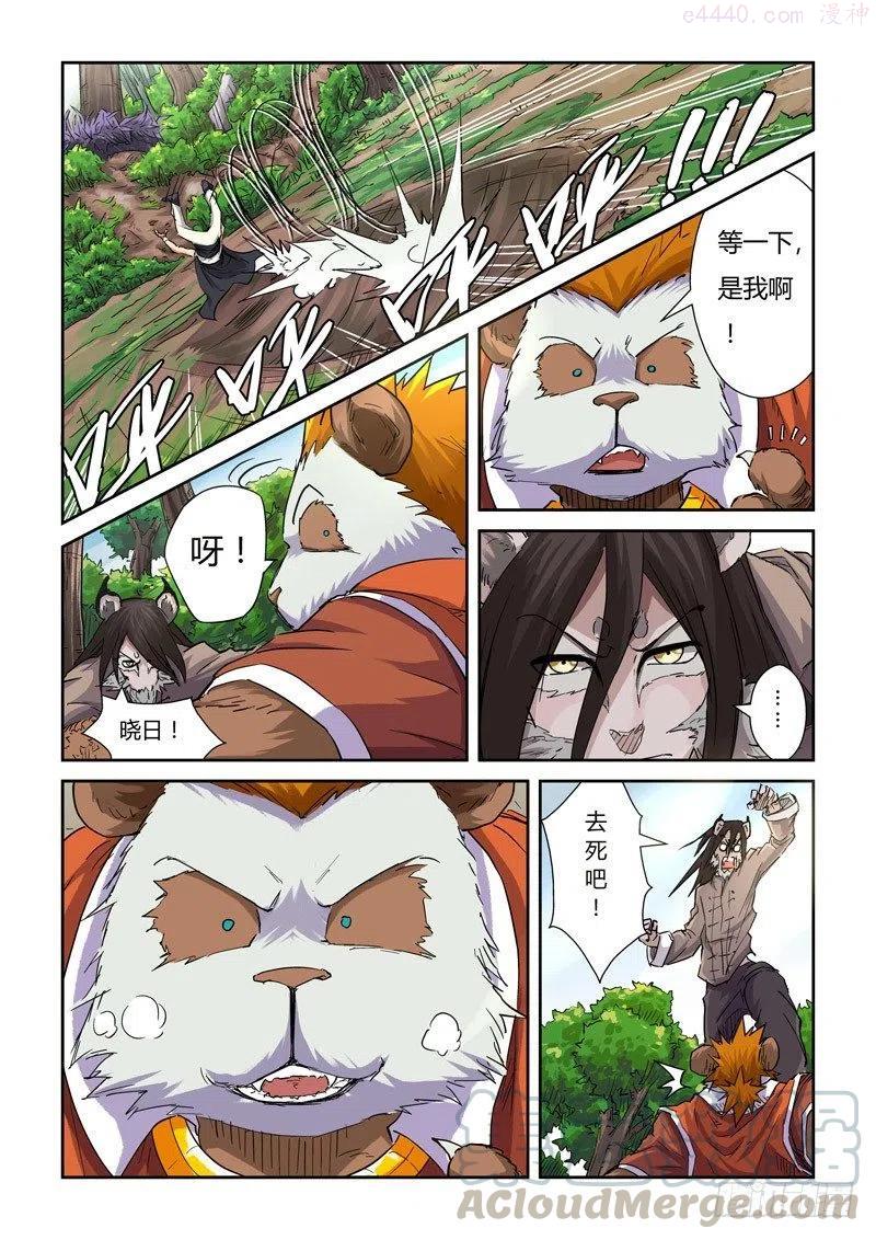 妖神记全集免费完整版漫画,第九十八话道歉（上）4图
