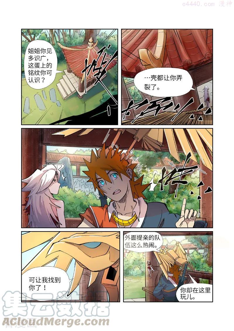 妖神记全集免费完整版漫画,第245话 神秘的蛋（下）1图