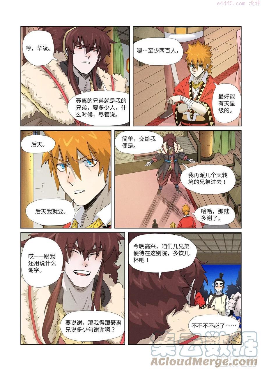 妖神记全集免费完整版漫画,第348话 交货（下）4图