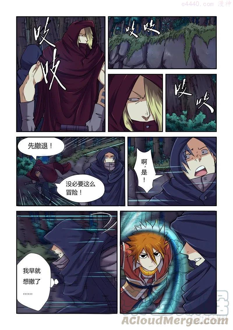 妖神记全集免费完整版漫画,第八十七话能力（下）1图