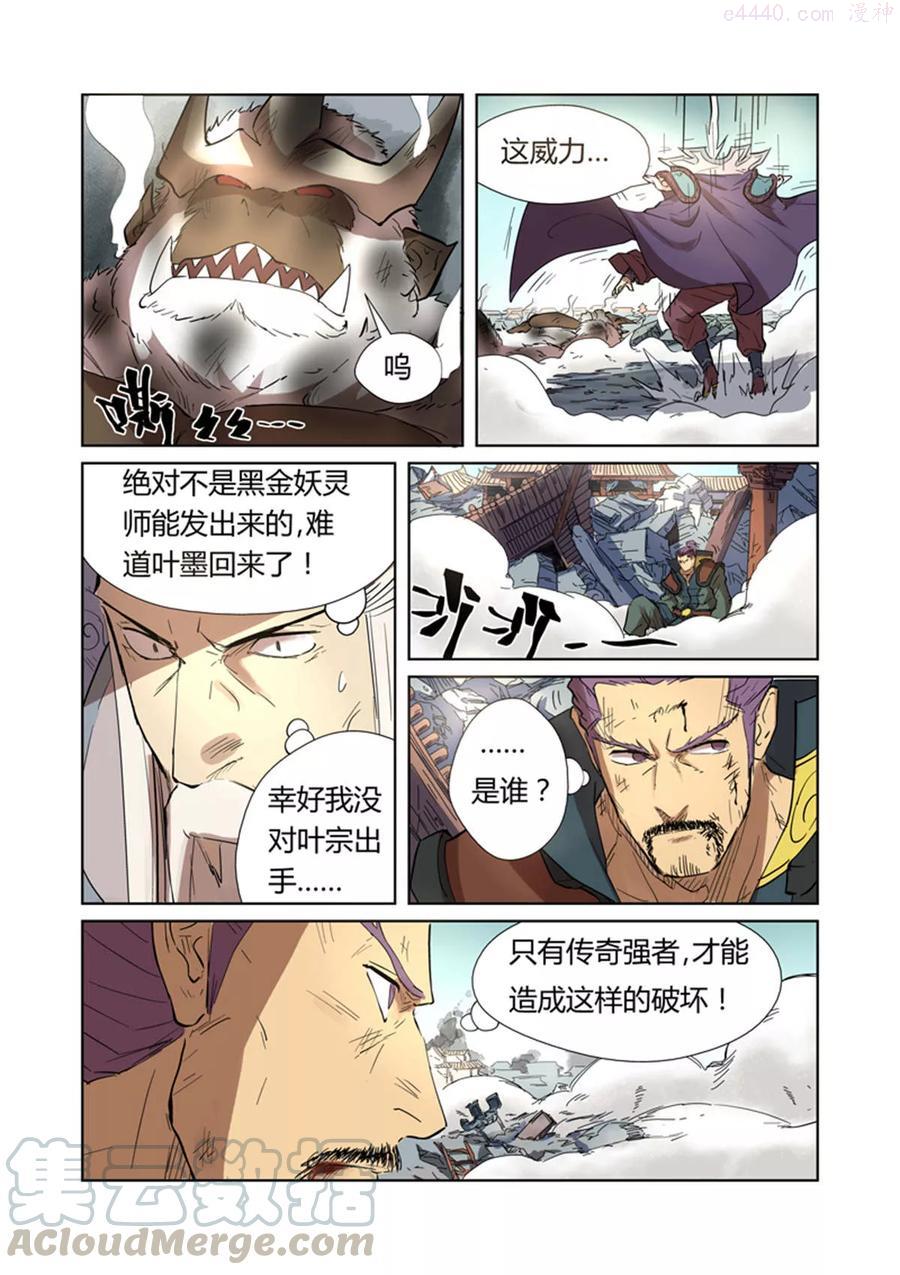 妖神记全集免费完整版漫画,第185话传奇卷轴的威力（下）5图
