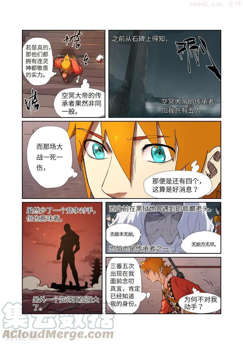 妖神记全集免费完整版漫画,第281话 再上一层（下）1图