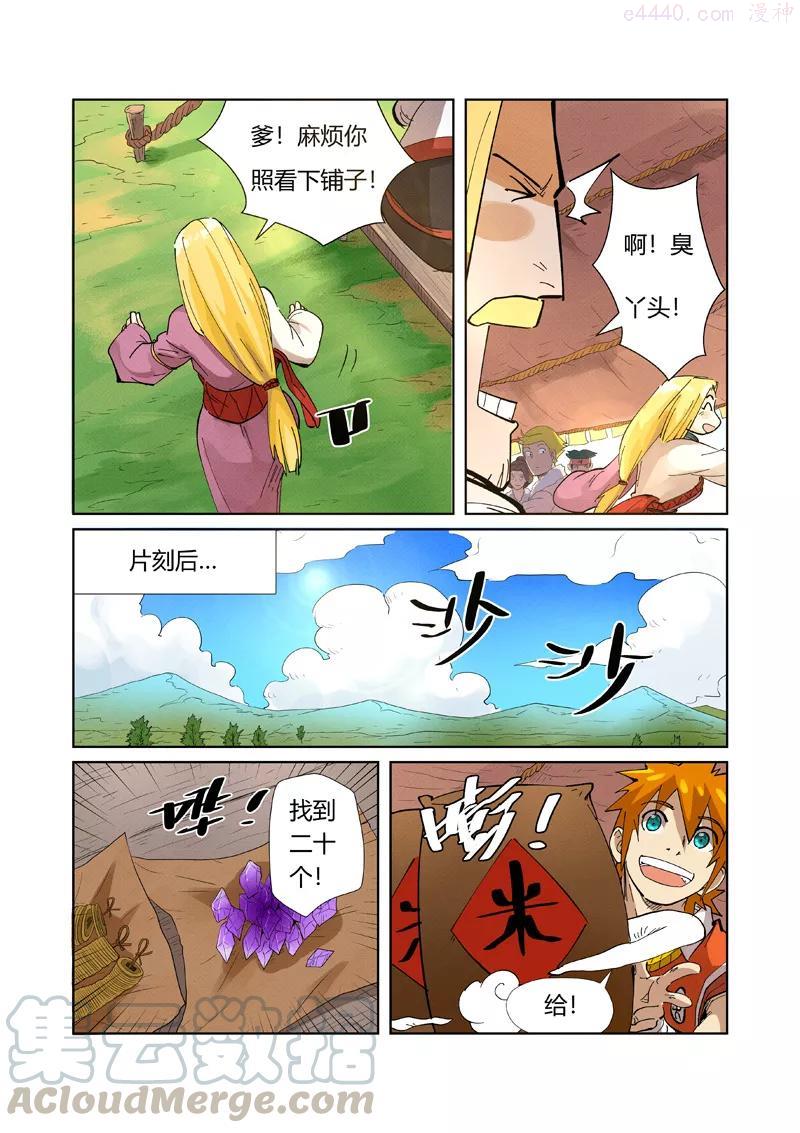 妖神记全集免费完整版漫画,第216话 紫烟石（下）3图