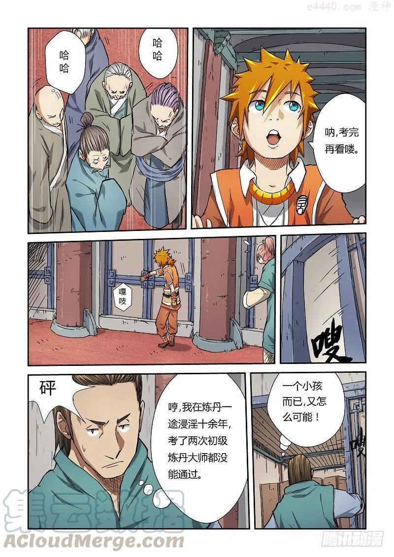 妖神记全集免费完整版漫画,第七十二话初级炼丹大神考试5图