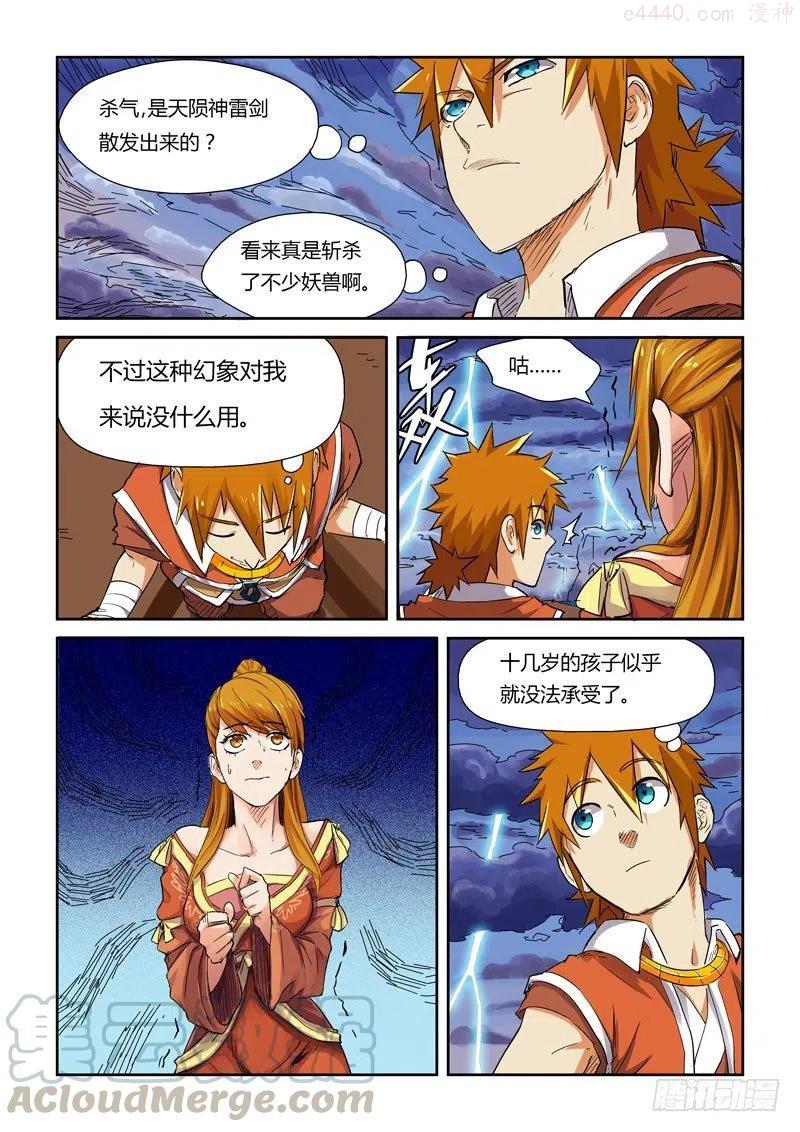 妖神记全集免费完整版漫画,第113话 幻境深处(下)3图