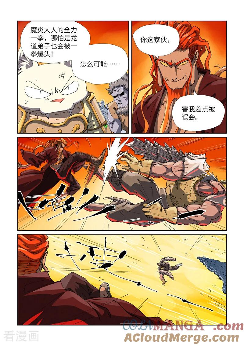 妖神记全集免费完整版漫画,第483话1 终于招了5图