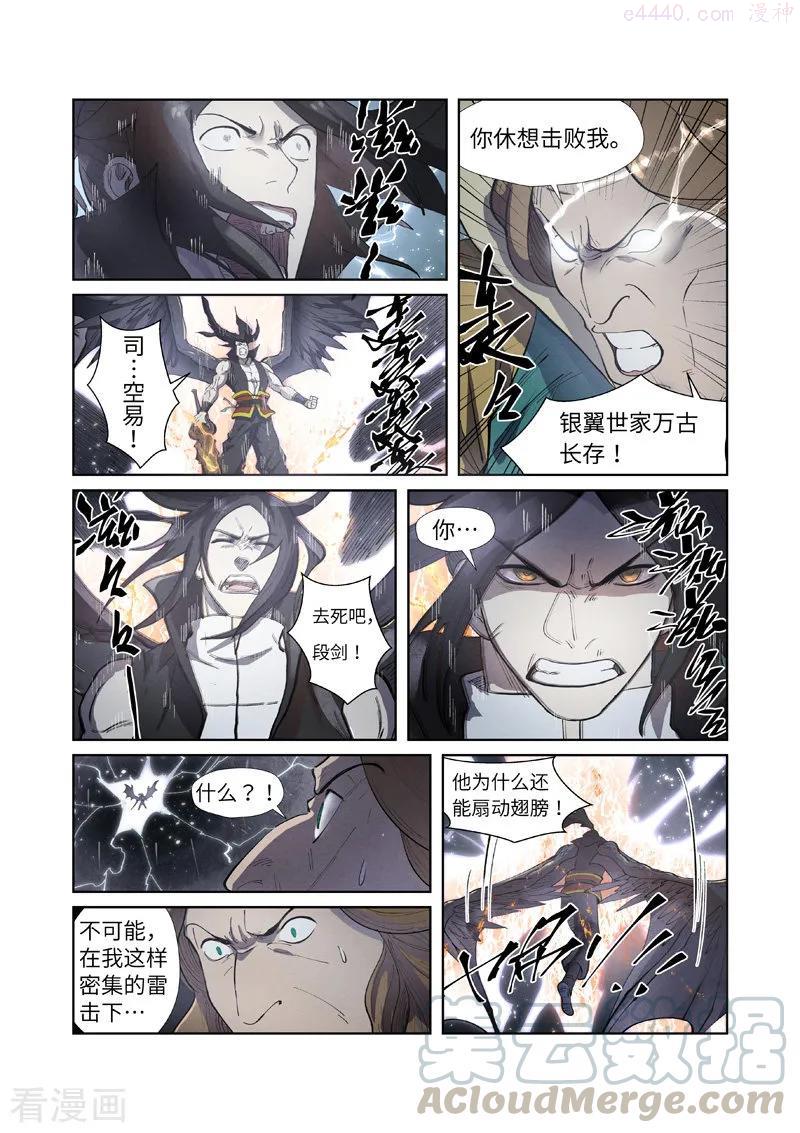 妖神记全集免费完整版漫画,第247话 段剑的复仇（下）3图