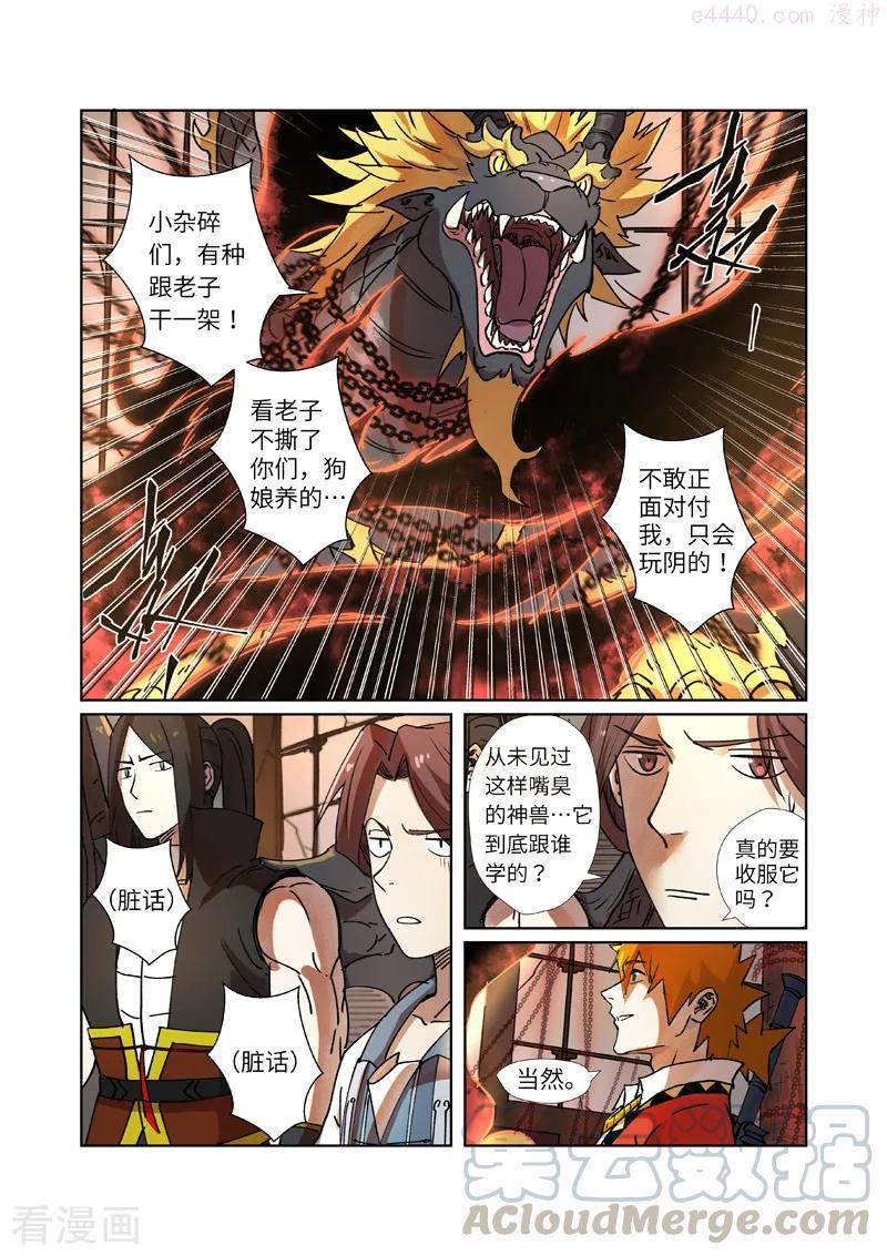 妖神记全集免费完整版漫画,第279话 以理服人（上）5图