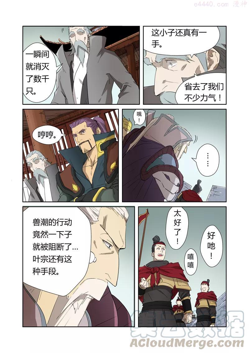 妖神记全集免费完整版漫画,第178话 烧烤风雪妖兽（下）3图