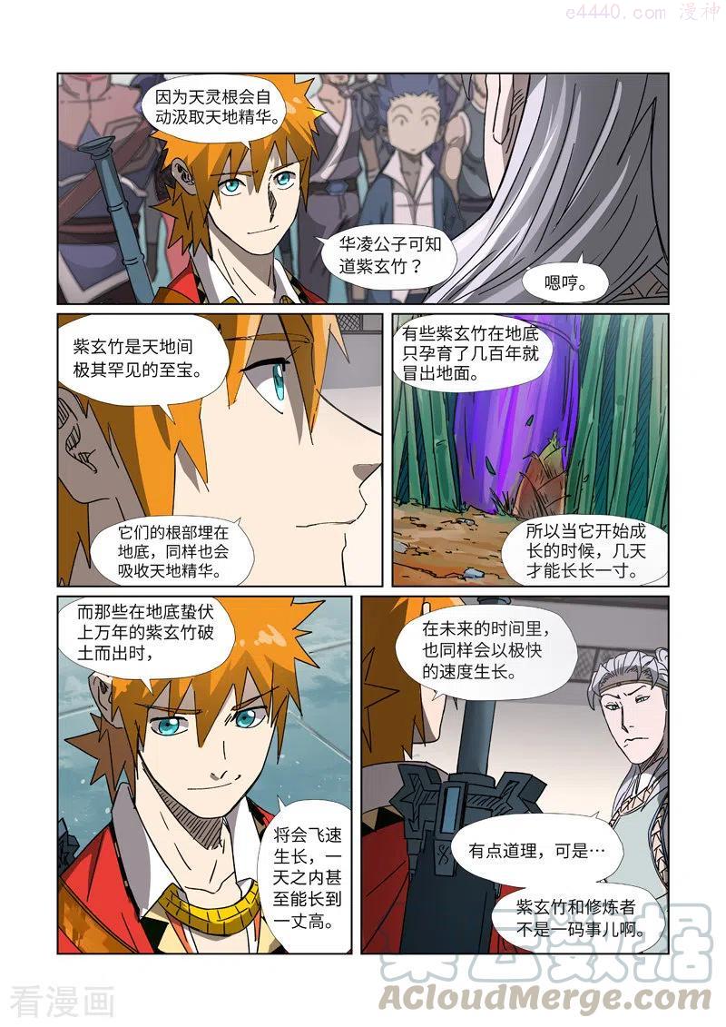 妖神记全集免费完整版漫画,第299话 关于天灵根（下）2图