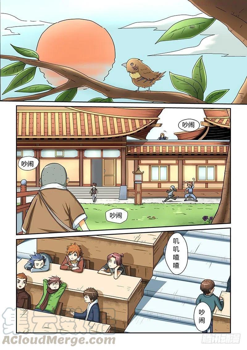 妖神记全集免费完整版漫画,第十话课前2图