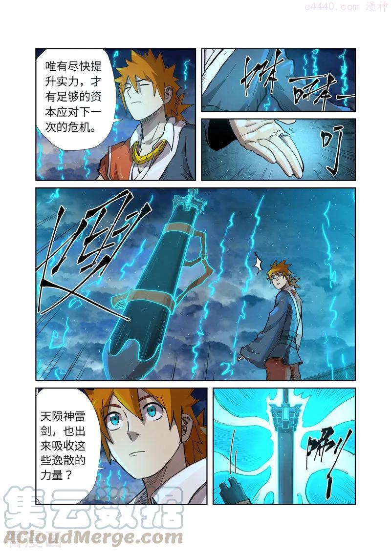 妖神记全集免费完整版漫画,第241话 异变（下）5图