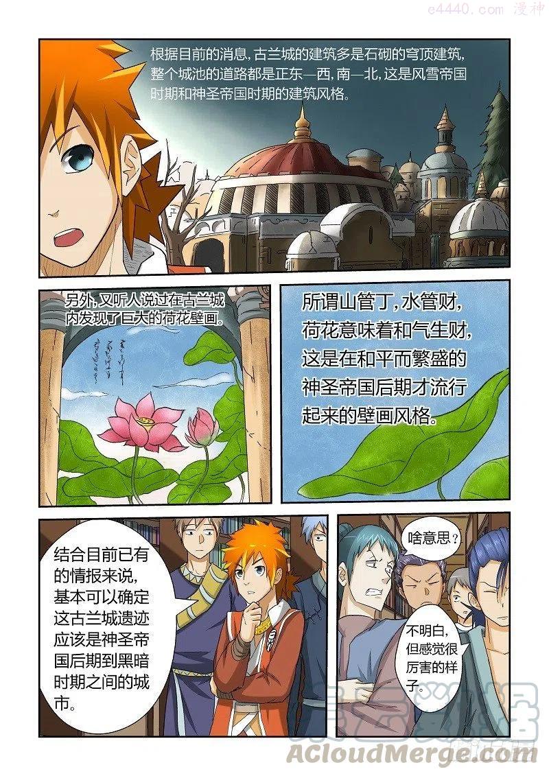 妖神记全集免费完整版漫画,第二十七话合作5图