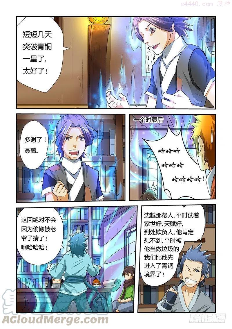 妖神记全集免费完整版漫画,第三十话药效惊人5图