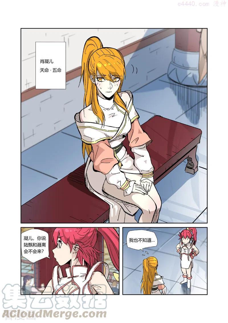 妖神记全集免费完整版漫画,第334话 交流会（上）3图