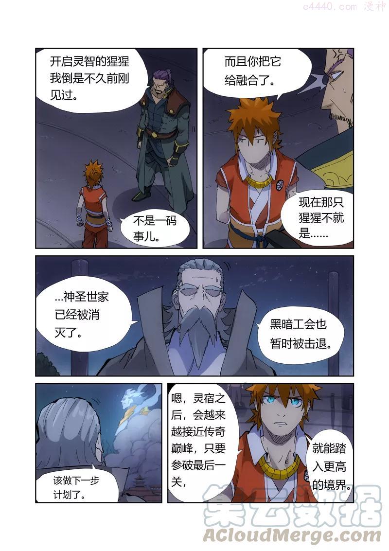 妖神记全集免费完整版漫画,第213话 三个月！（下）1图