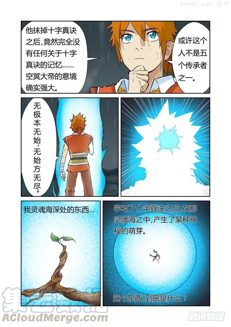 妖神记全集免费完整版漫画,第152话 山脚下的村落（上）4图